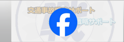 https://www.facebook.com/jikosupport facebookページ